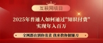 （14466期）【网创项目终点站-镰刀训练营超级IP合伙人】25年普通人如何通过“知识…