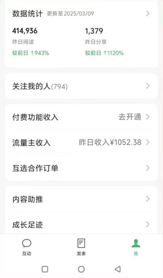 （14508期）DeepSeek玩转公众号流量主，日入四位数，每天几分钟，操作简单零门槛插图2