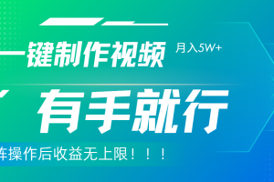 利用AI制作中视频，月入5w+，只需一款软件，有手就行