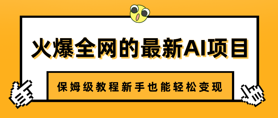 火爆全网的最新AI项目，治愈系视频制作，保姆级教程新手也能轻松变现插图