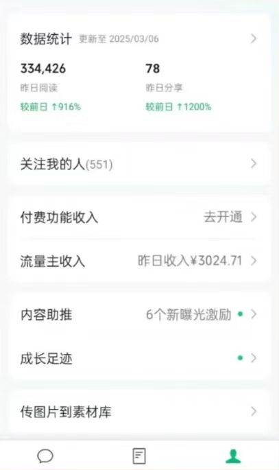 （14508期）DeepSeek玩转公众号流量主，日入四位数，每天几分钟，操作简单零门槛插图1
