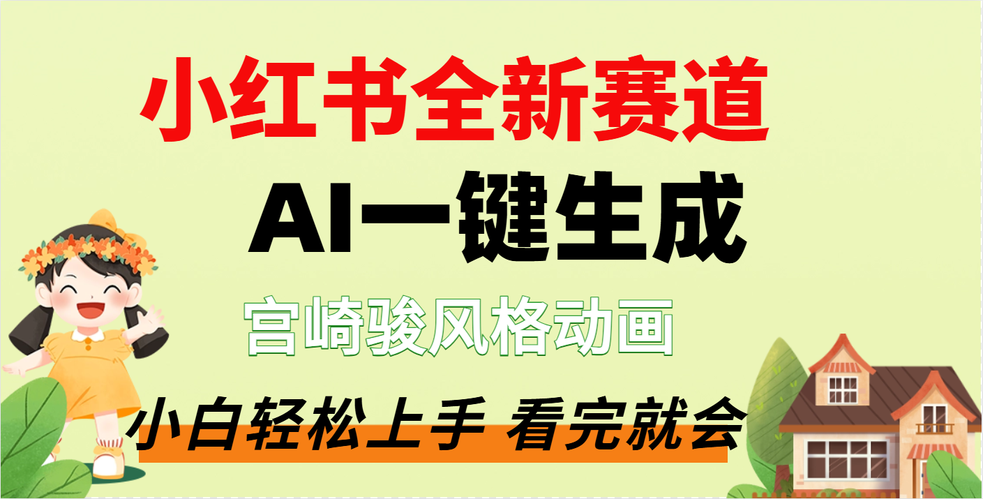 疯了，宫崎骏动画片，居然可以用AI一键生成了插图