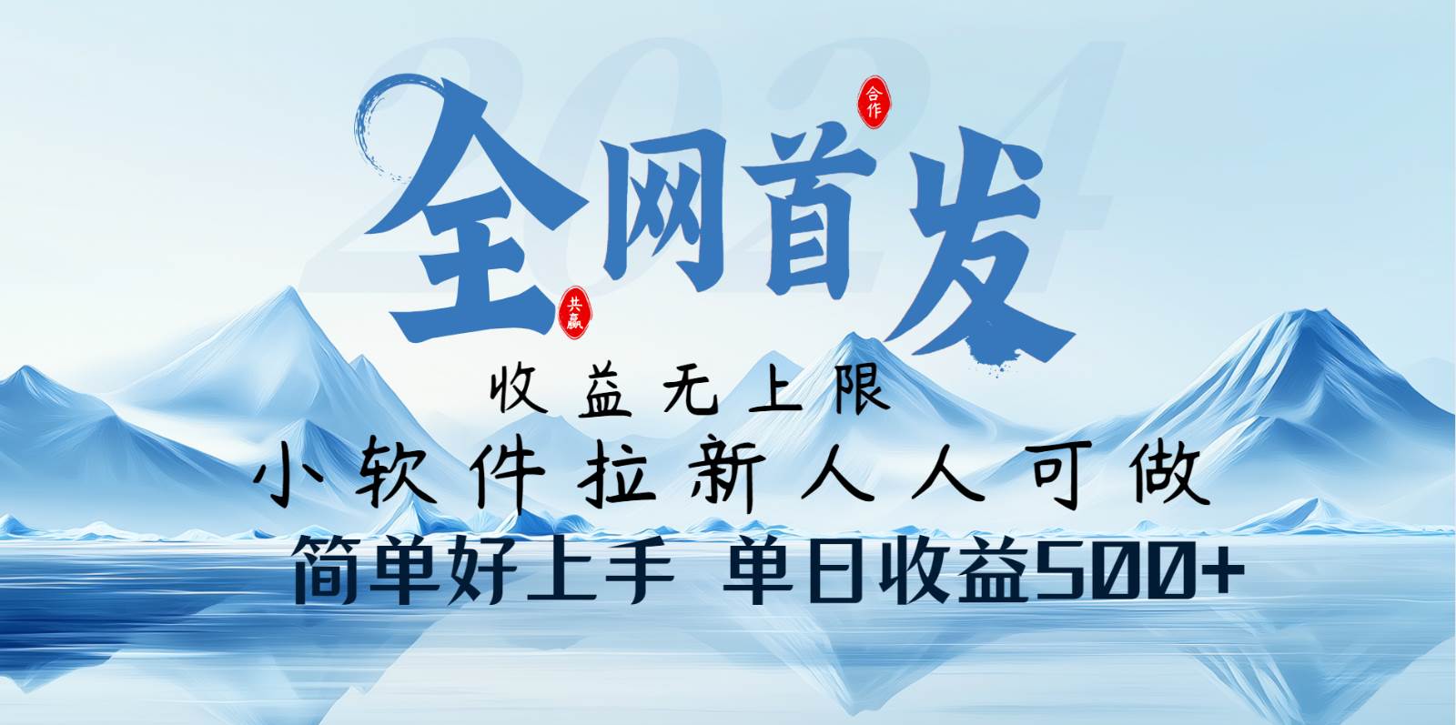 小软件拉新纯福利项目人人可做简单好上手一天收益500+插图