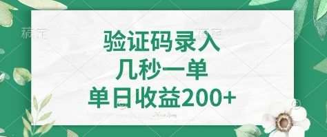 看图识字，5秒一单，单日收益轻松400+【揭秘】插图
