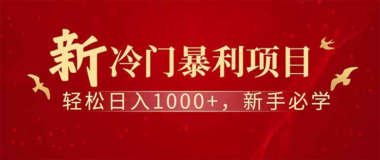 （14495期）全新项目，每天被动收益1000+，长期管道收益！插图