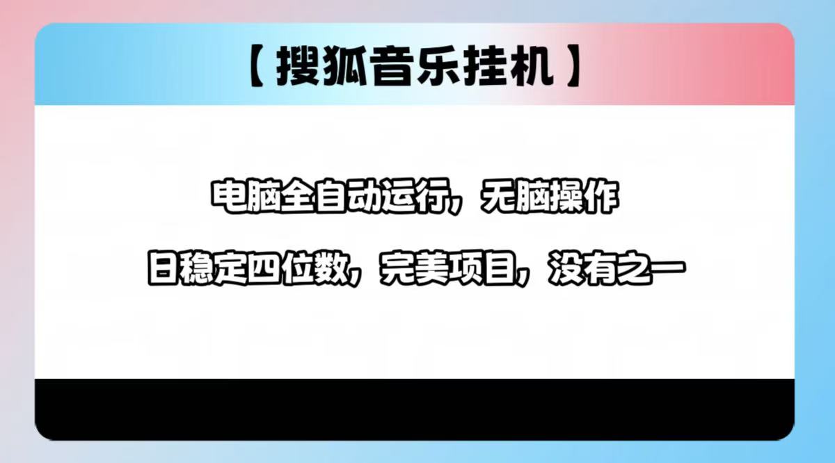 2025最新玩法，音乐挂机，电脑挂机无需手动，轻松1000+插图