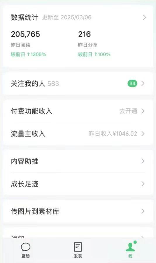 （14508期）DeepSeek玩转公众号流量主，日入四位数，每天几分钟，操作简单零门槛插图4