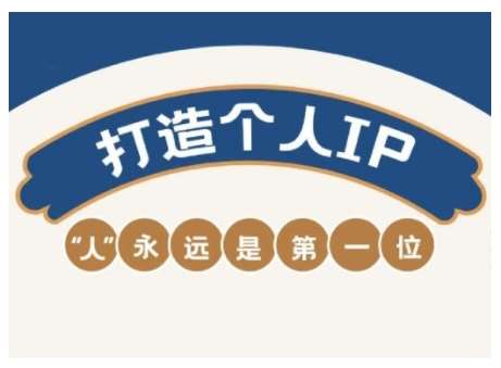 AIP训练营，从定位到实操，带你全方位提升，开启自媒体创富新征程插图